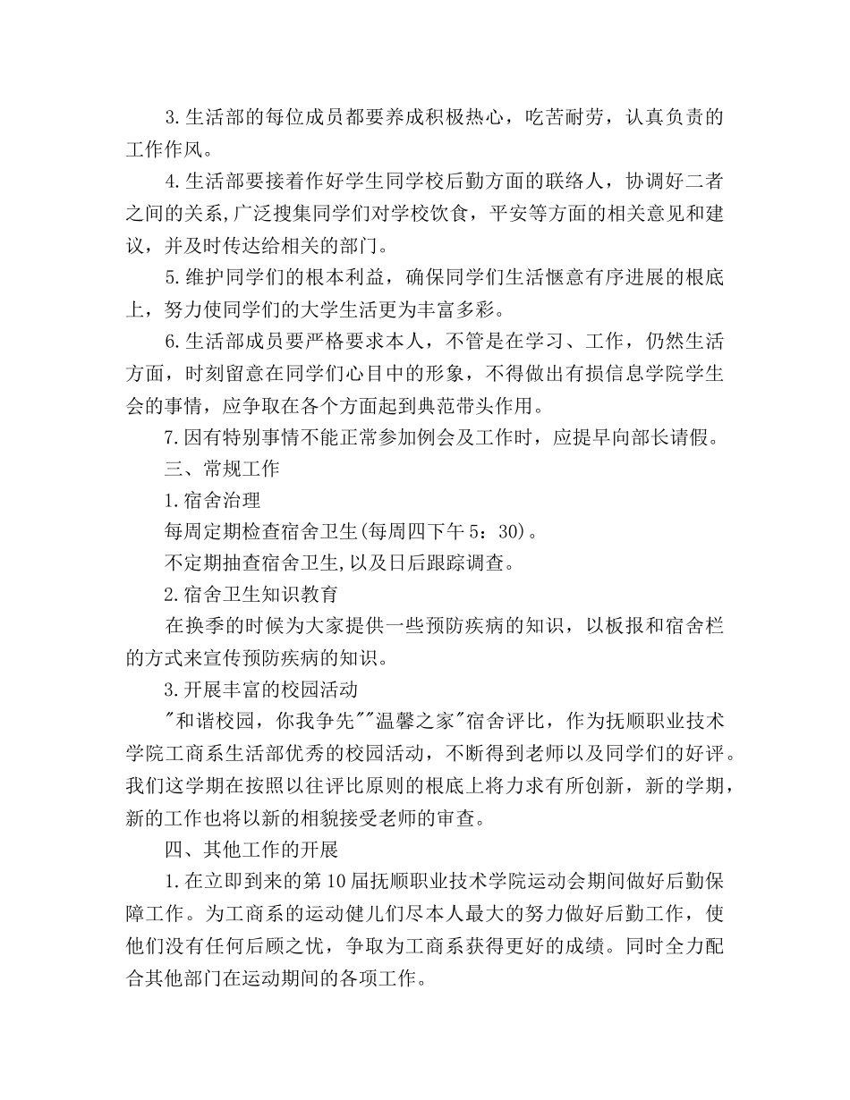 大学学生会生活部工作参考计划范文 _第2页