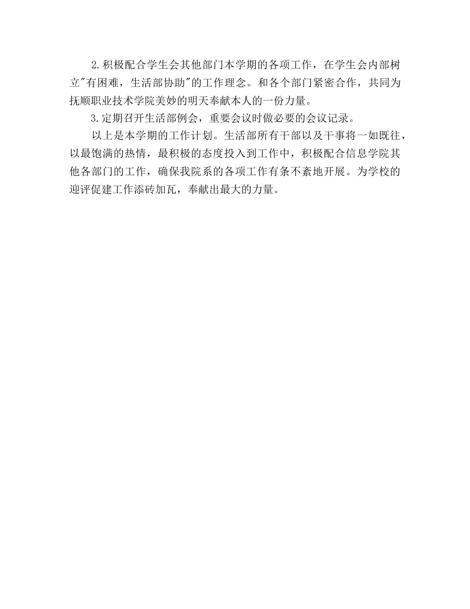 大学学生会生活部工作参考计划范文 _第3页
