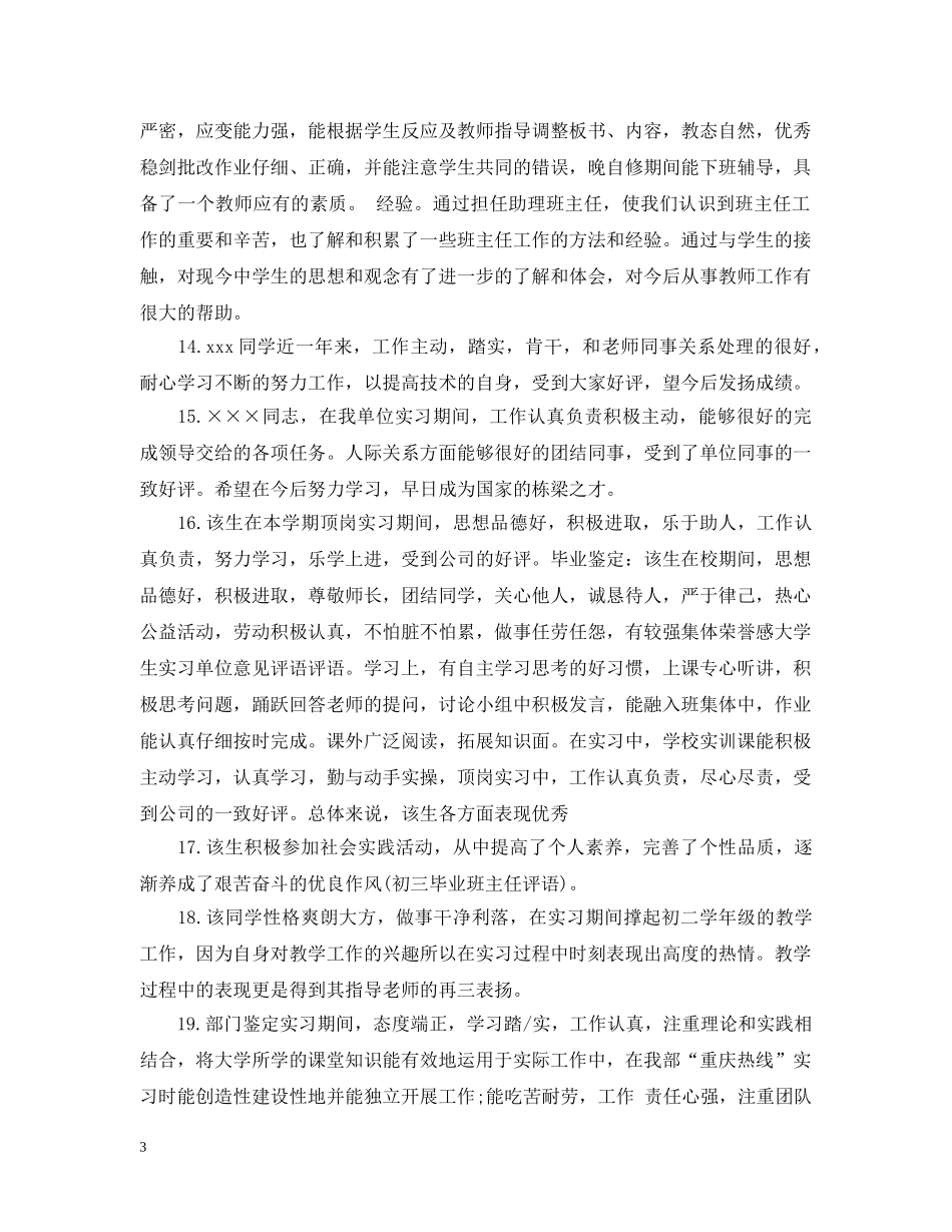 精选大学生的实习单位意见 _第3页