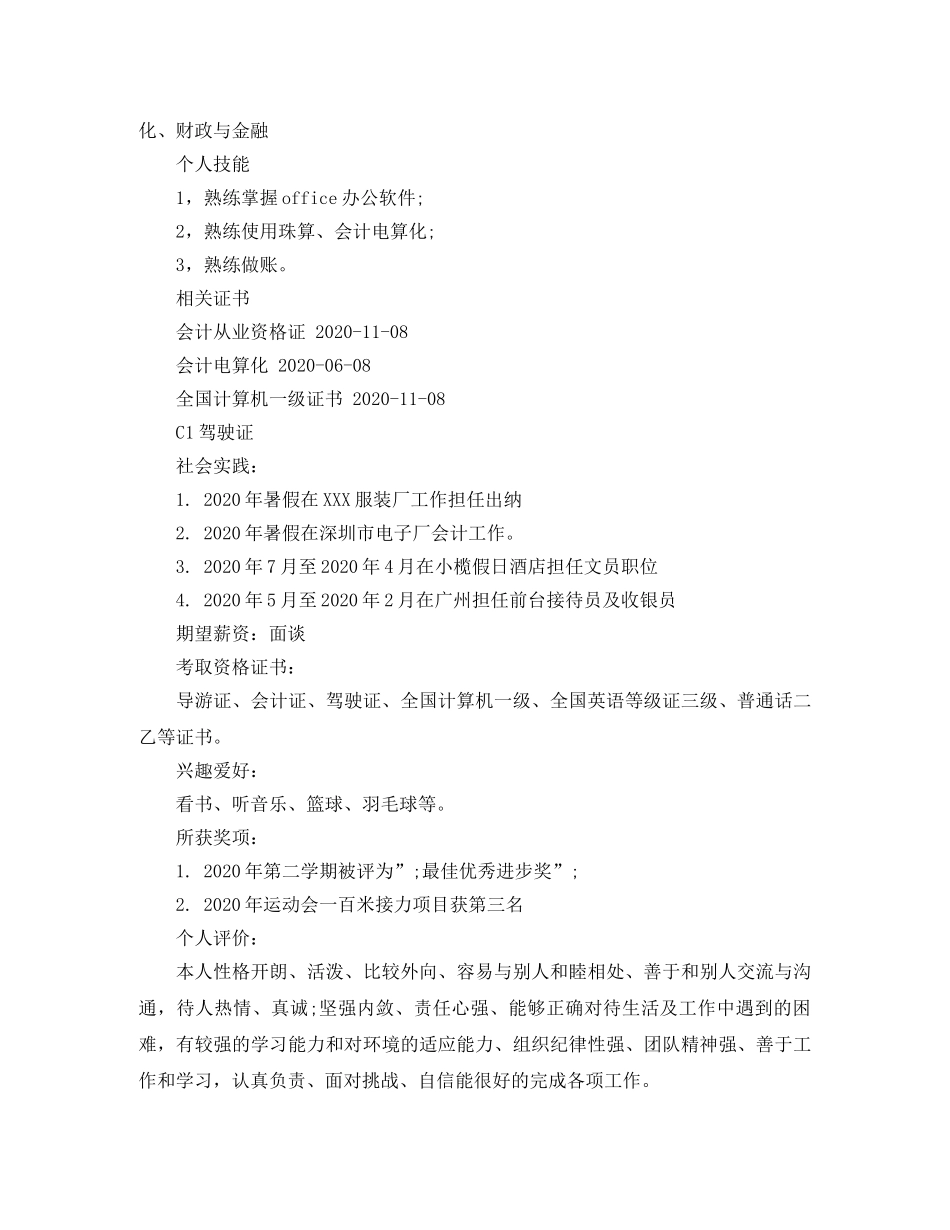 女生会计出纳简历范文 _第2页