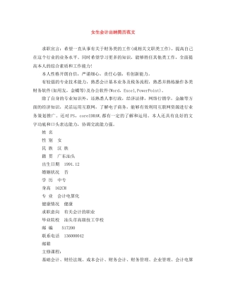 女生会计出纳简历范文 
