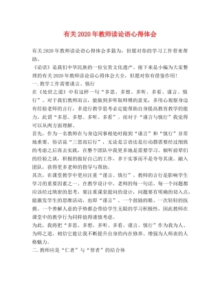 关2020年教师读论语心得体会 