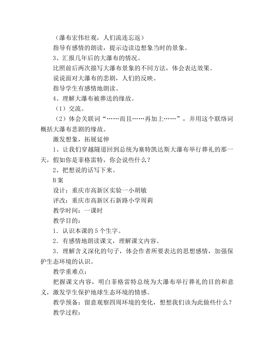教案人教版六年级上册14、大瀑布的葬礼 _第2页