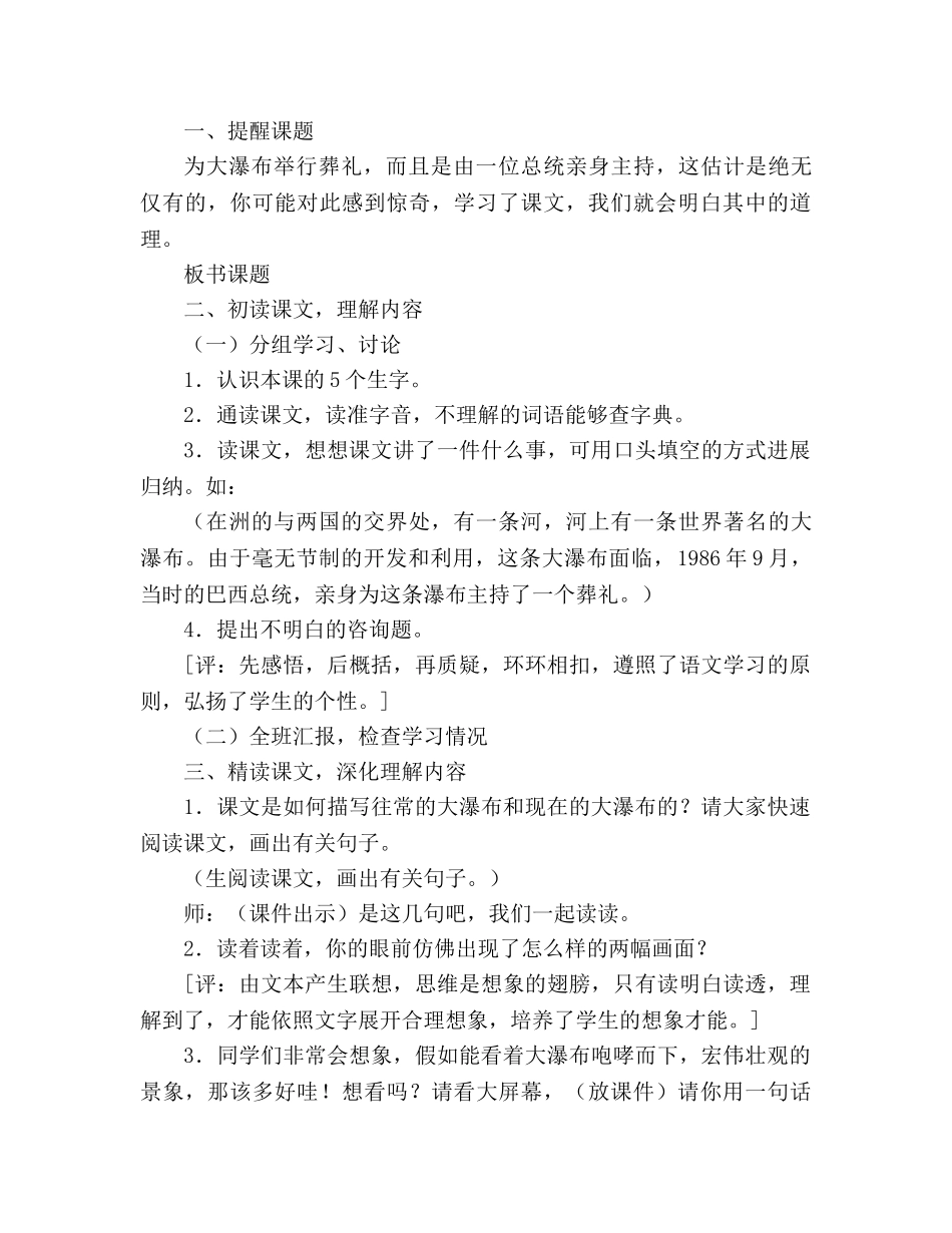 教案人教版六年级上册14、大瀑布的葬礼 _第3页
