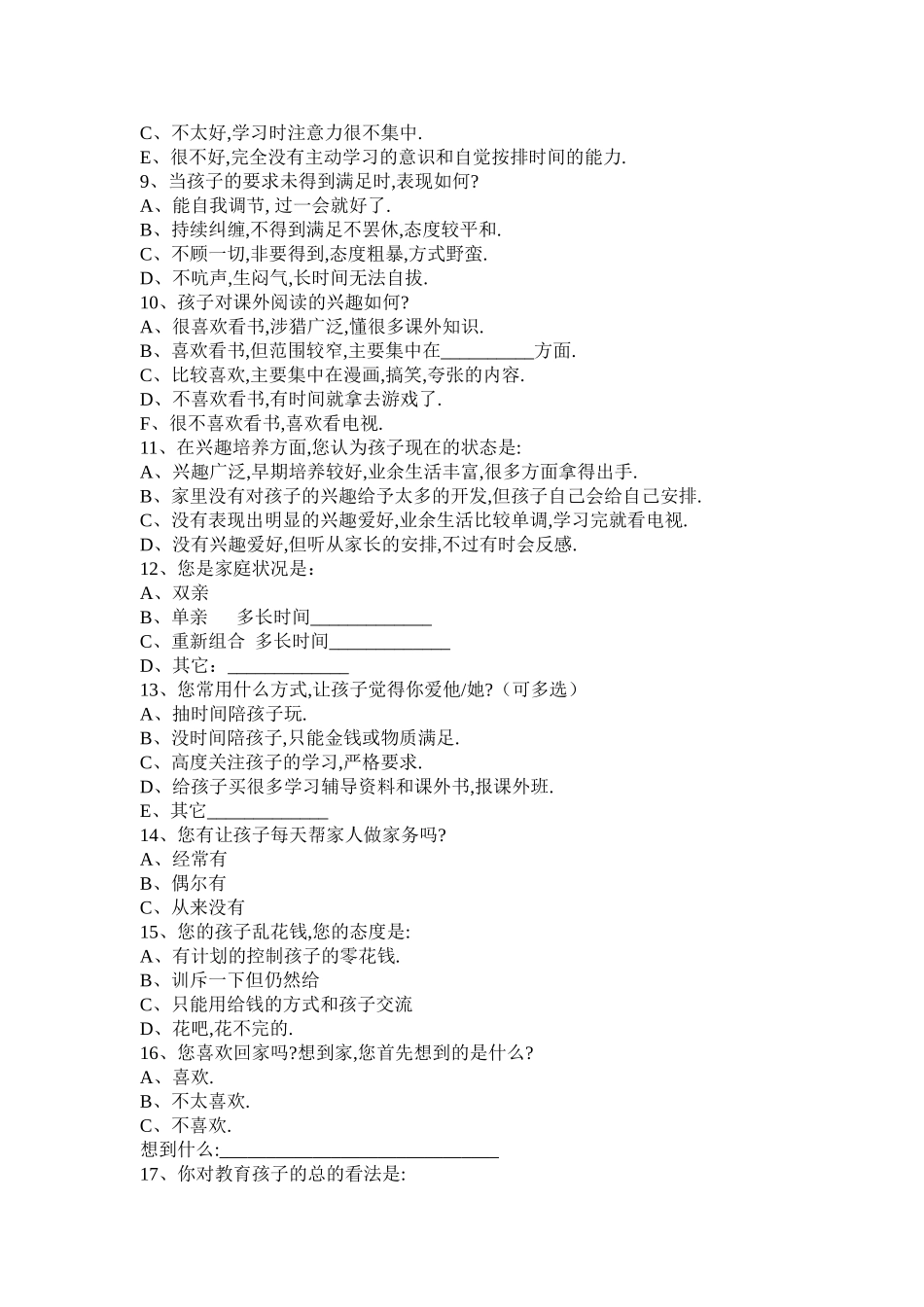 家校联盟调查问卷表_第2页