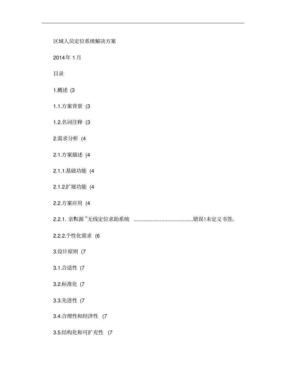 区域人员定位系统解决方案概要_第1页
