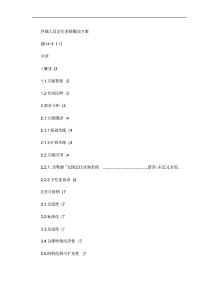 区域人员定位系统解决方案概要