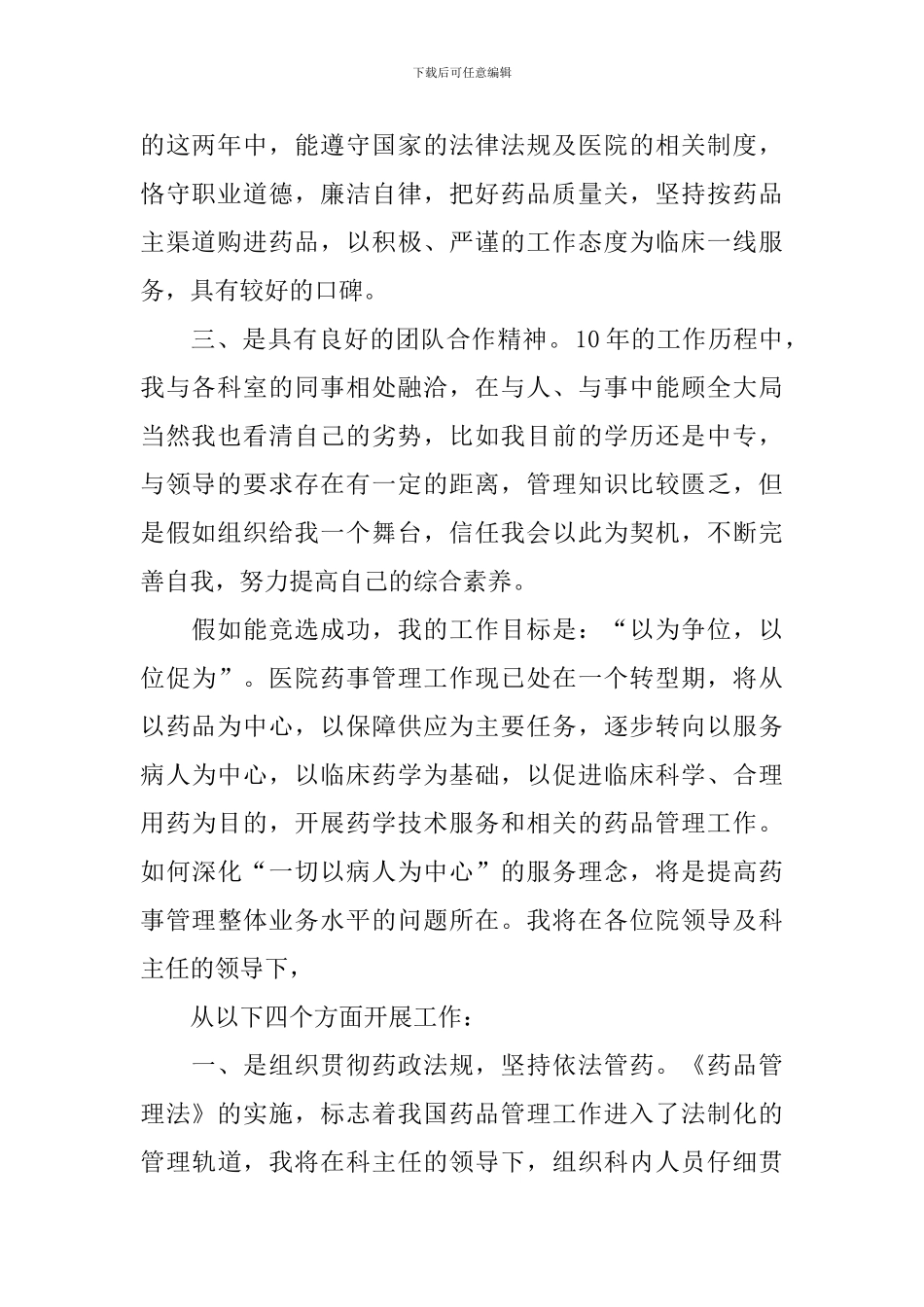 副主任竞聘演讲稿四篇_第2页