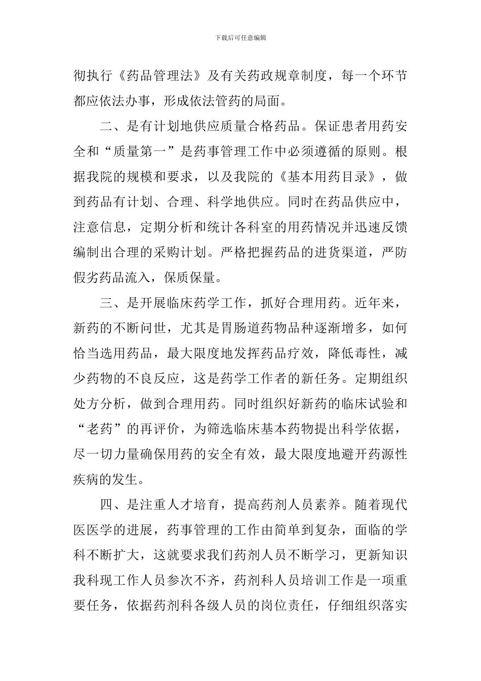 副主任竞聘演讲稿四篇_第3页