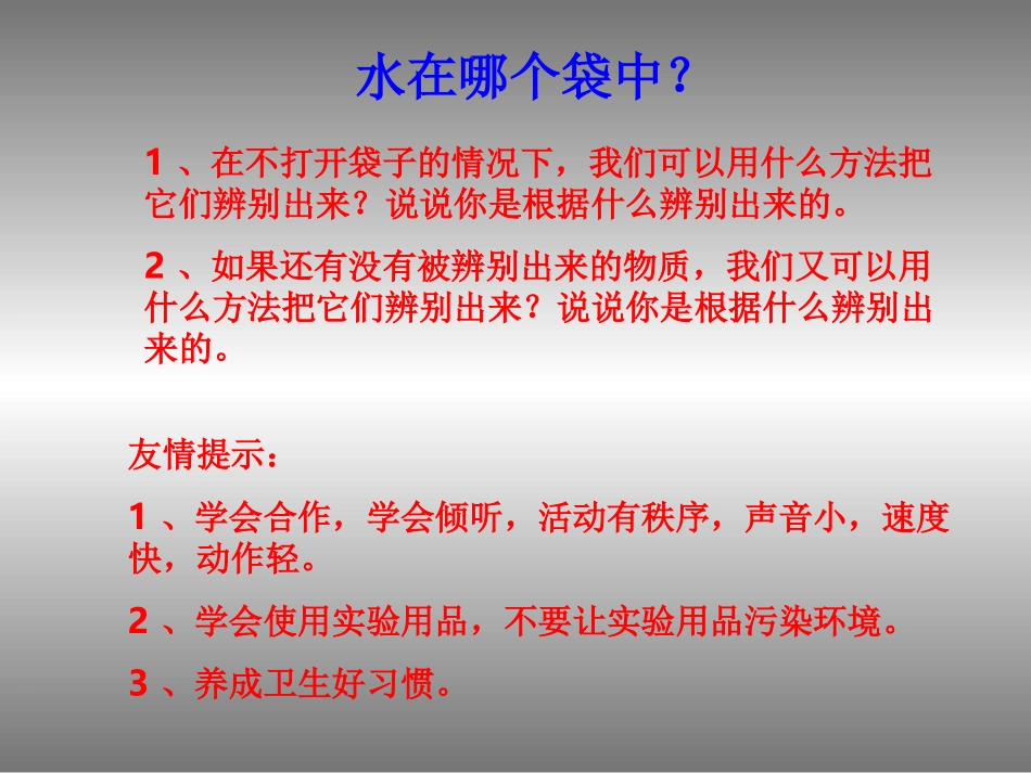 教科版三年级上册科学41水PPT_第3页