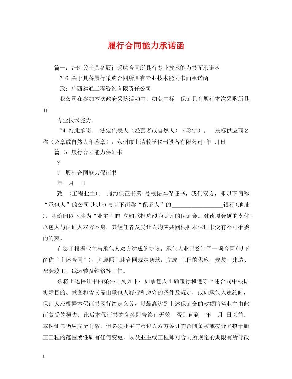 履行合同能力承诺函 _第1页