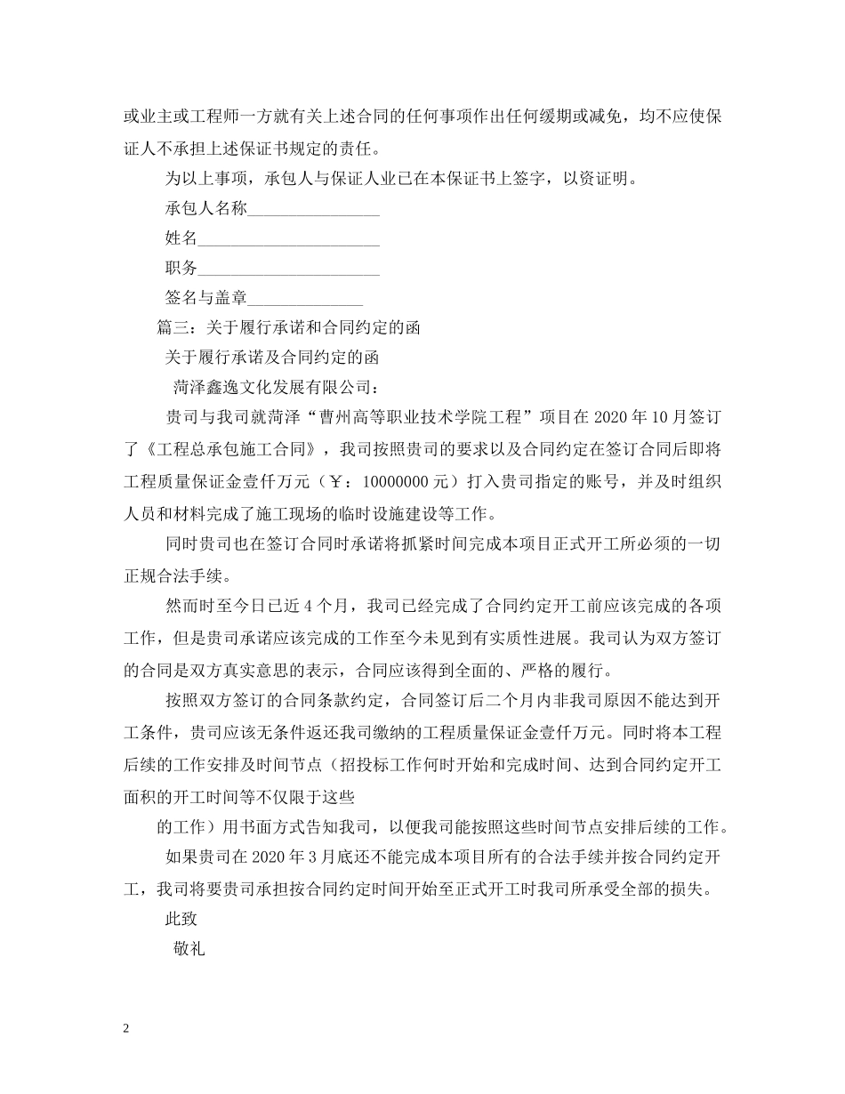 履行合同能力承诺函 _第2页