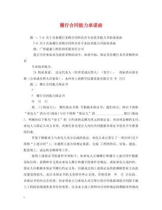 履行合同能力承诺函 