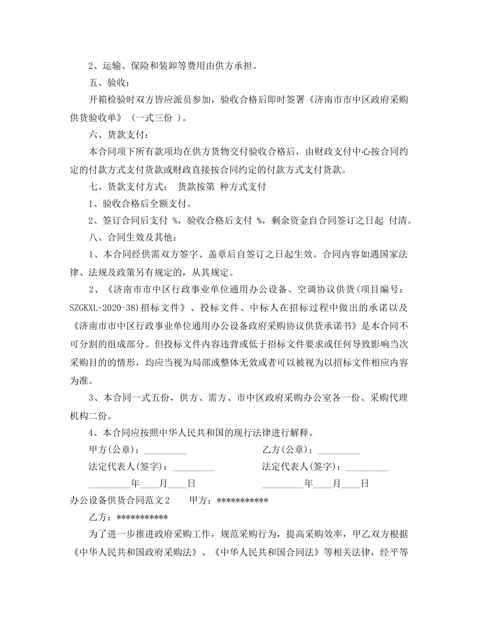 轮胎供货合同 _第2页