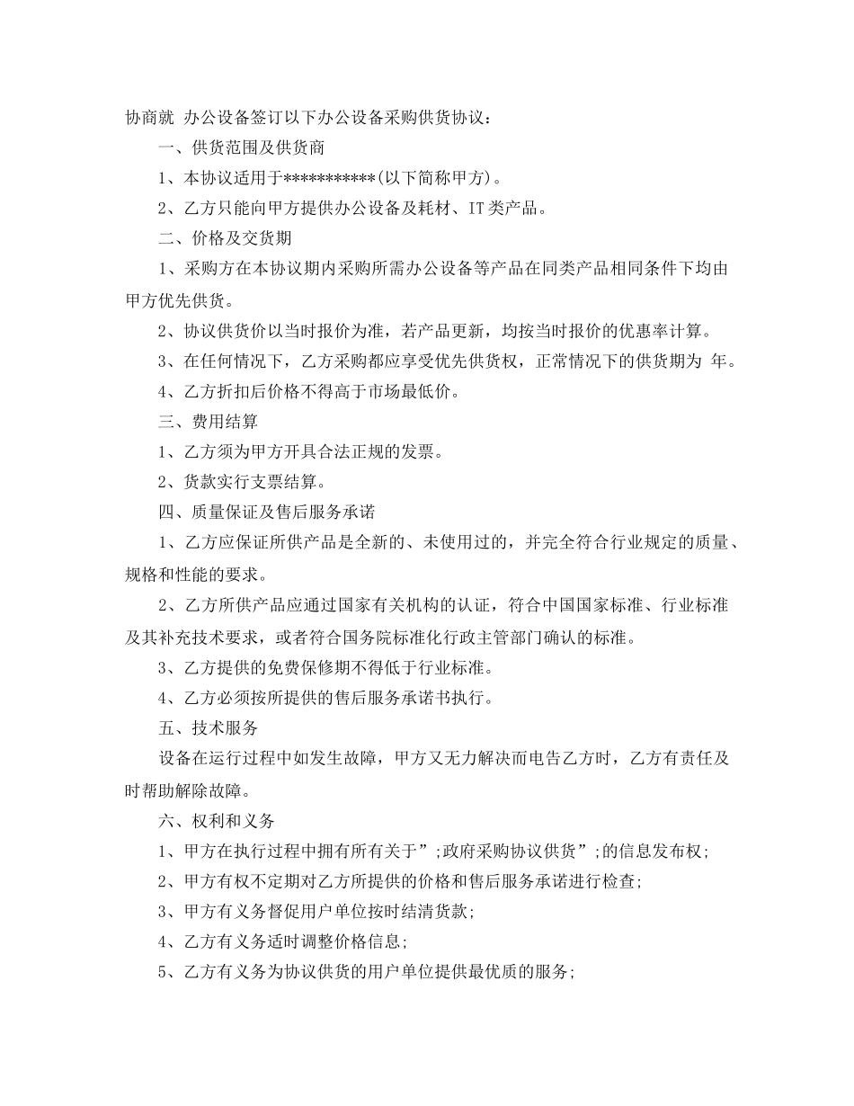 轮胎供货合同 _第3页