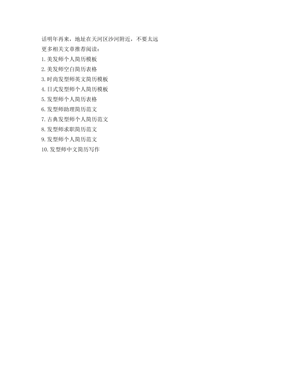 美发师个人简历范文 _第3页