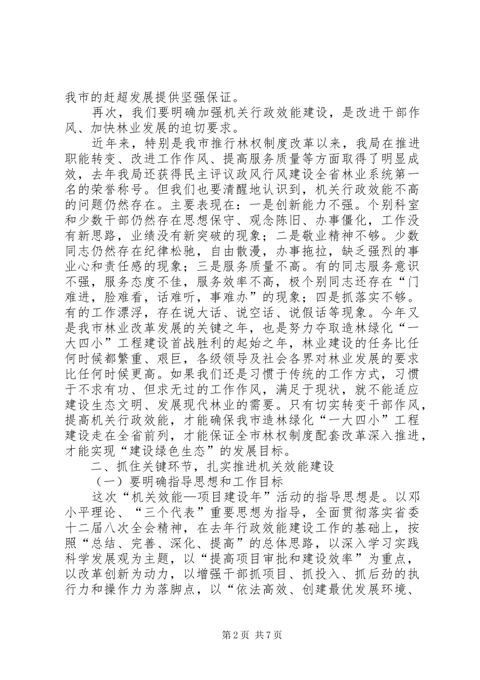 局长在林业建设动员大会讲话发言_第2页