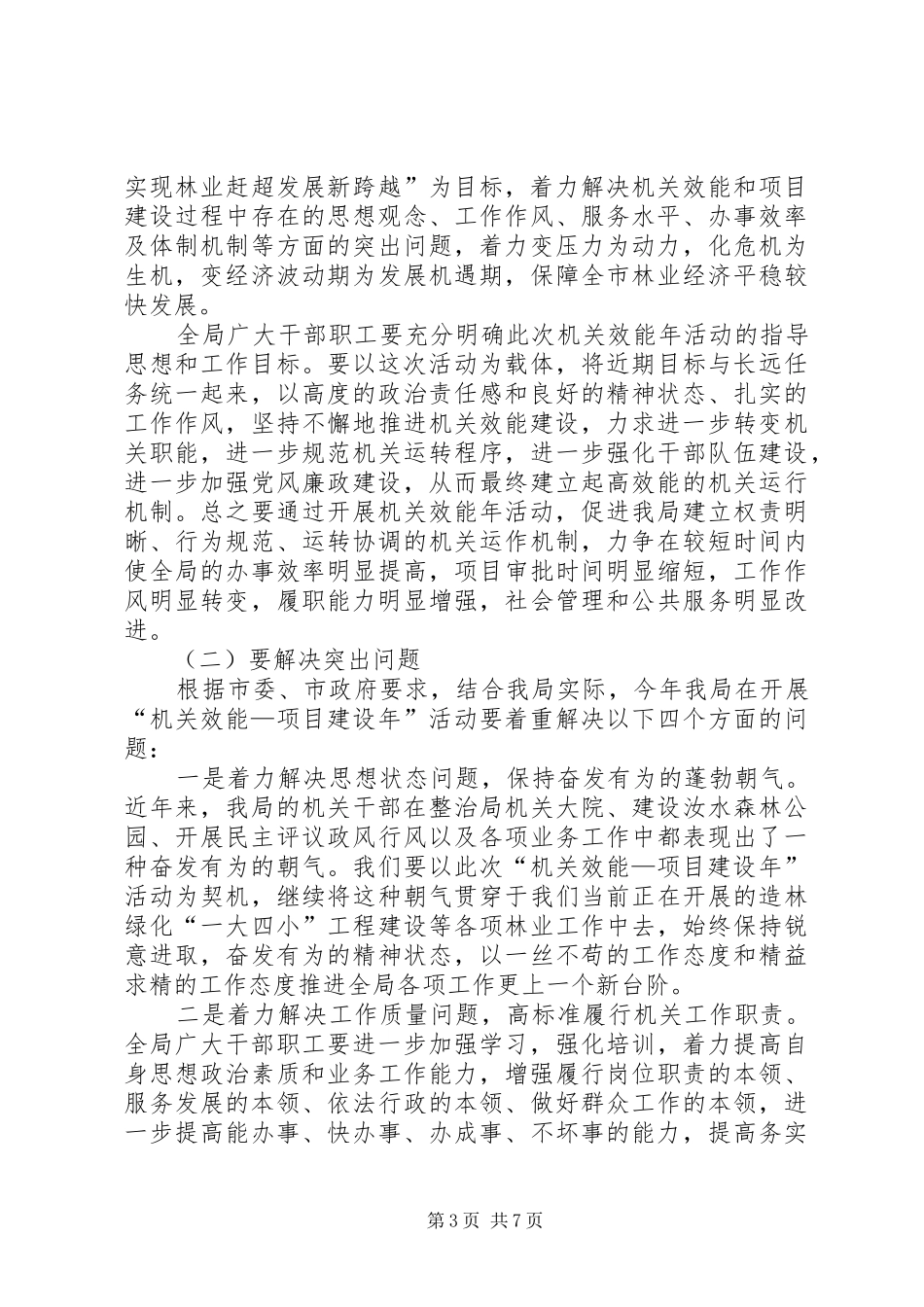 局长在林业建设动员大会讲话发言_第3页