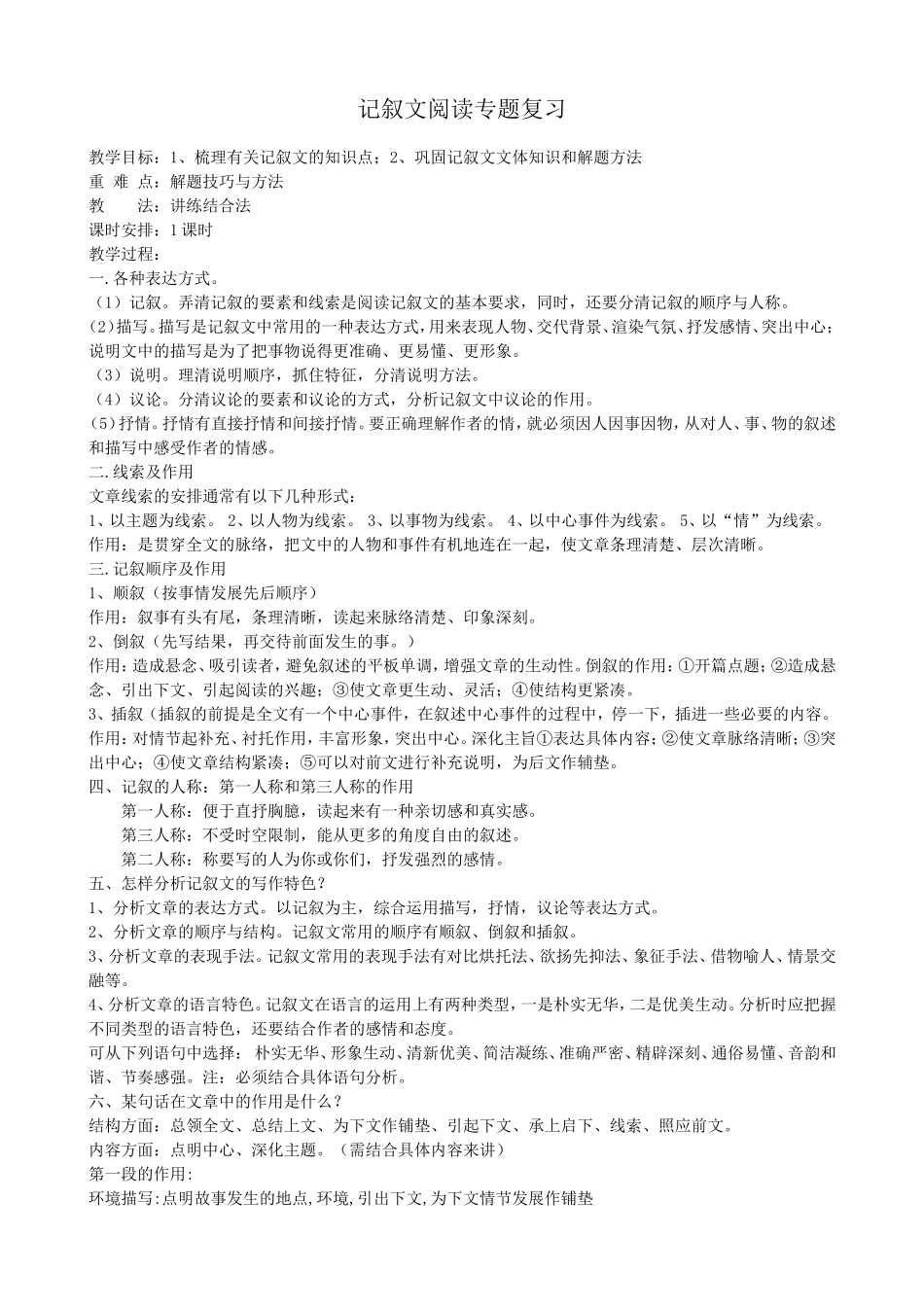 记叙文阅读技巧_第1页