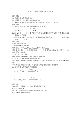 课题二如何正确书写化学方程式教案