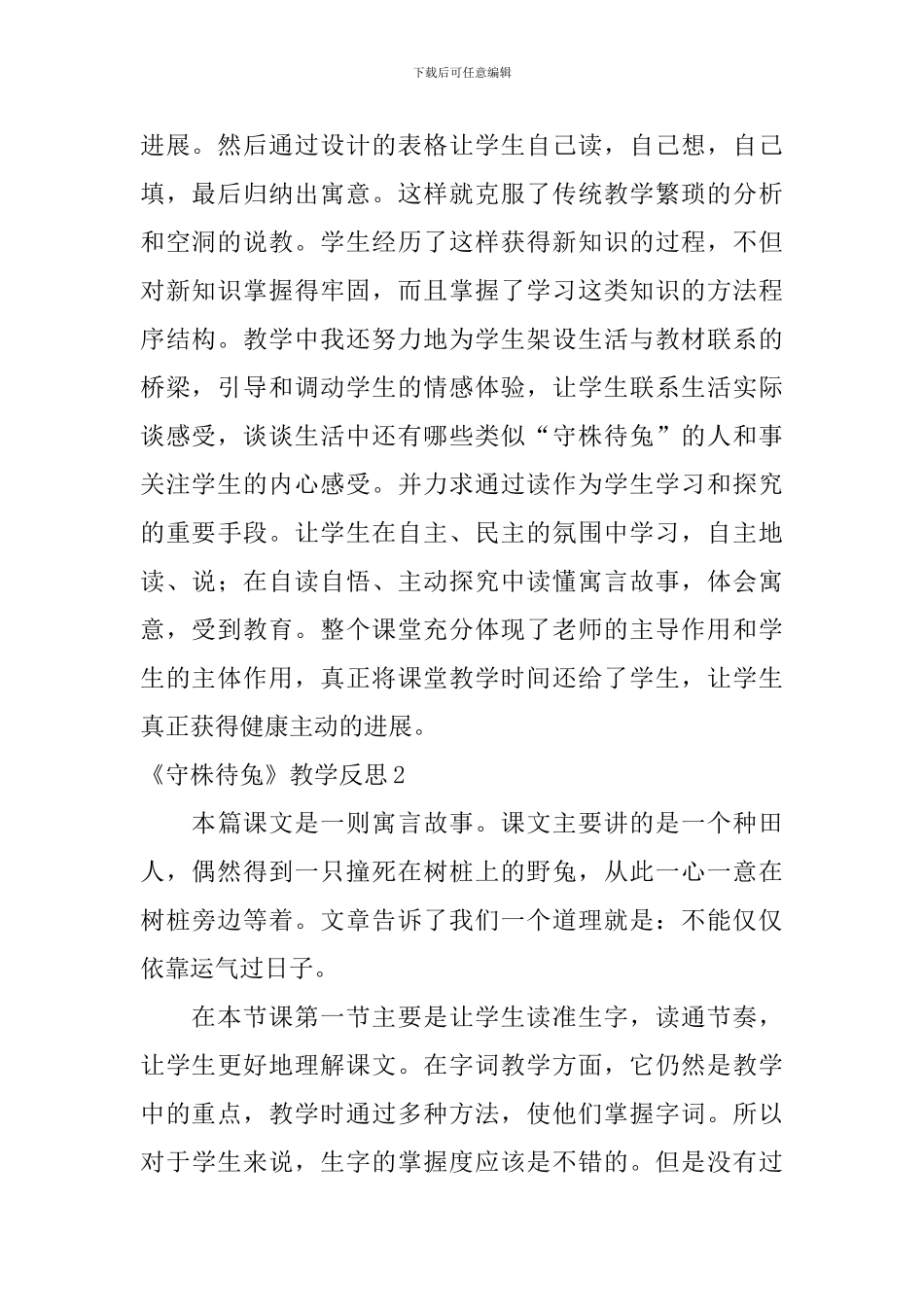 《守株待兔》教学反思_第2页