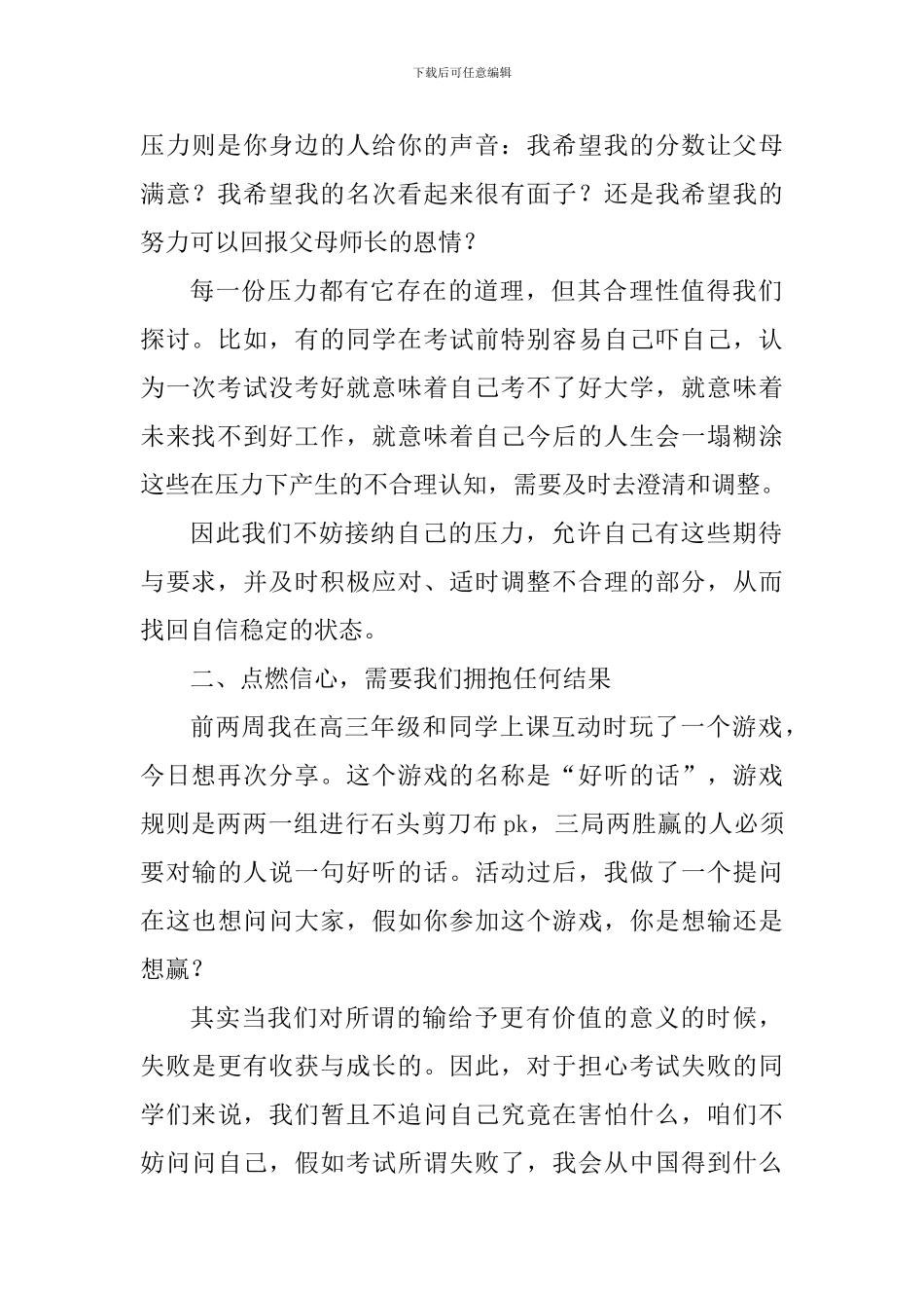 国旗下讲话稿：自信就在“转”念间_第2页