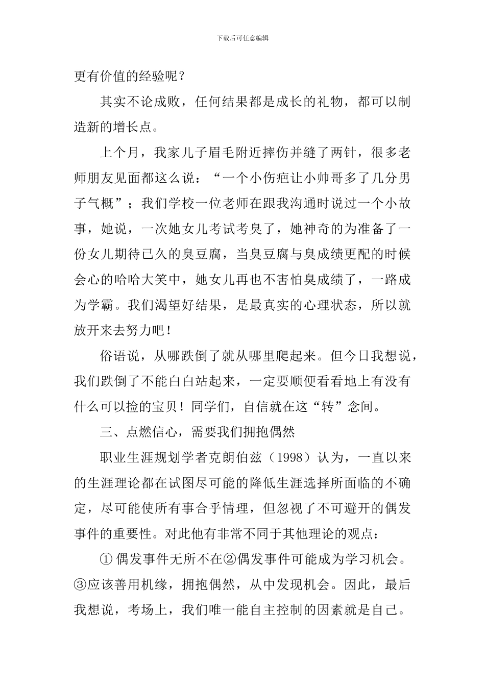 国旗下讲话稿：自信就在“转”念间_第3页