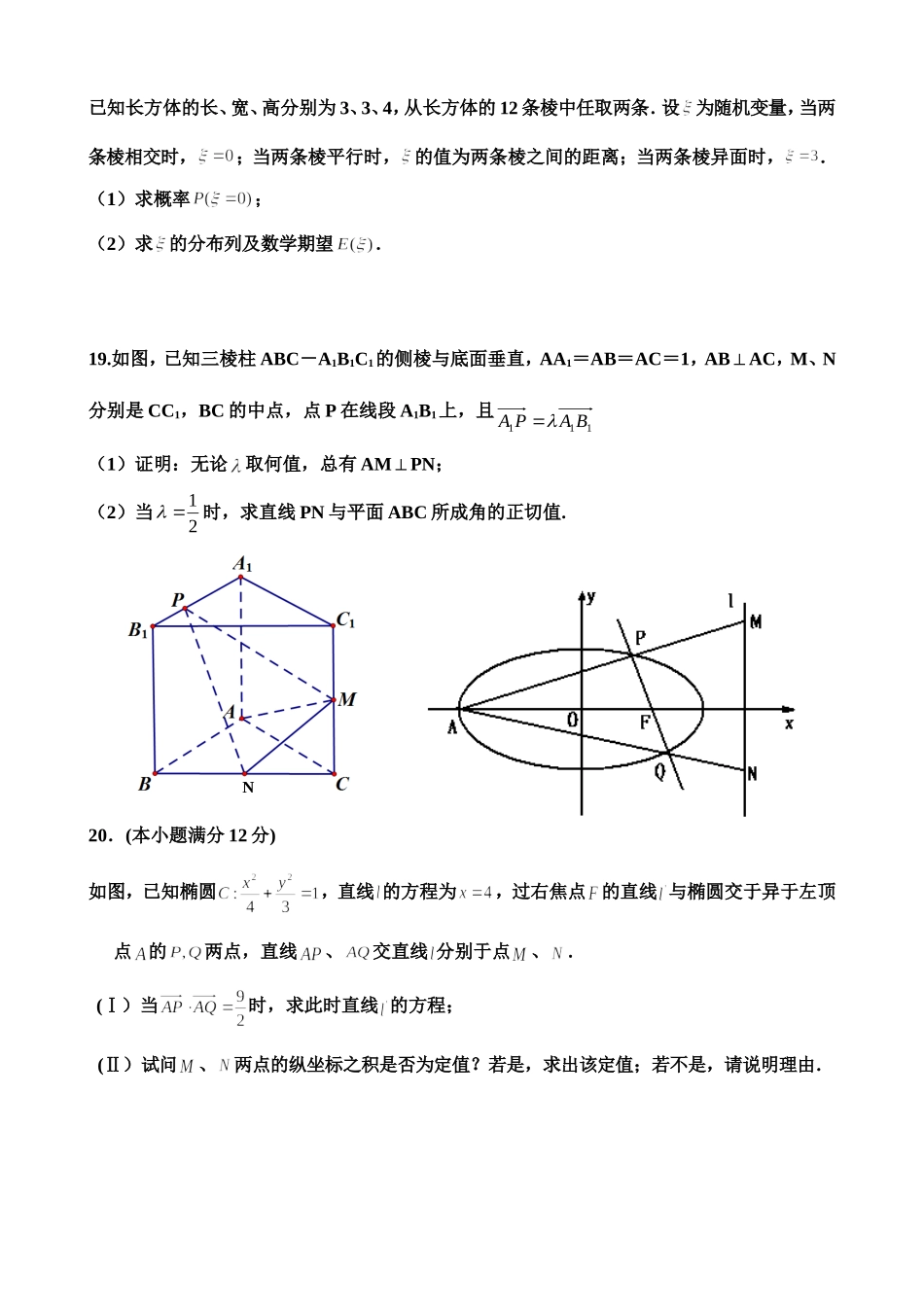 河南省北大附中河南分校届高考押题数学理试卷_第3页