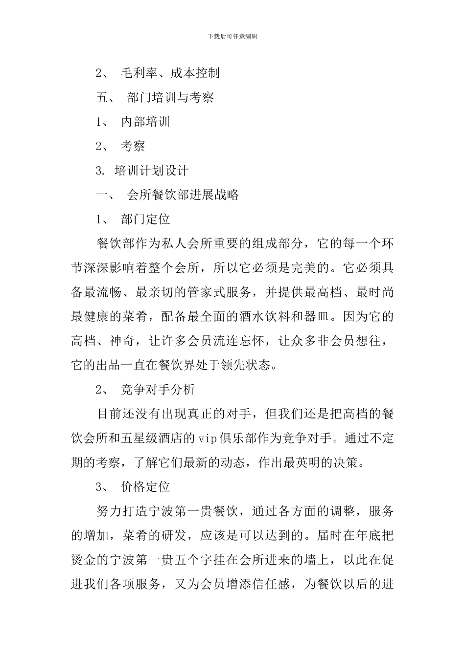 2024年酒店餐饮部工作计划-酒店餐饮部年度工作计划_第2页