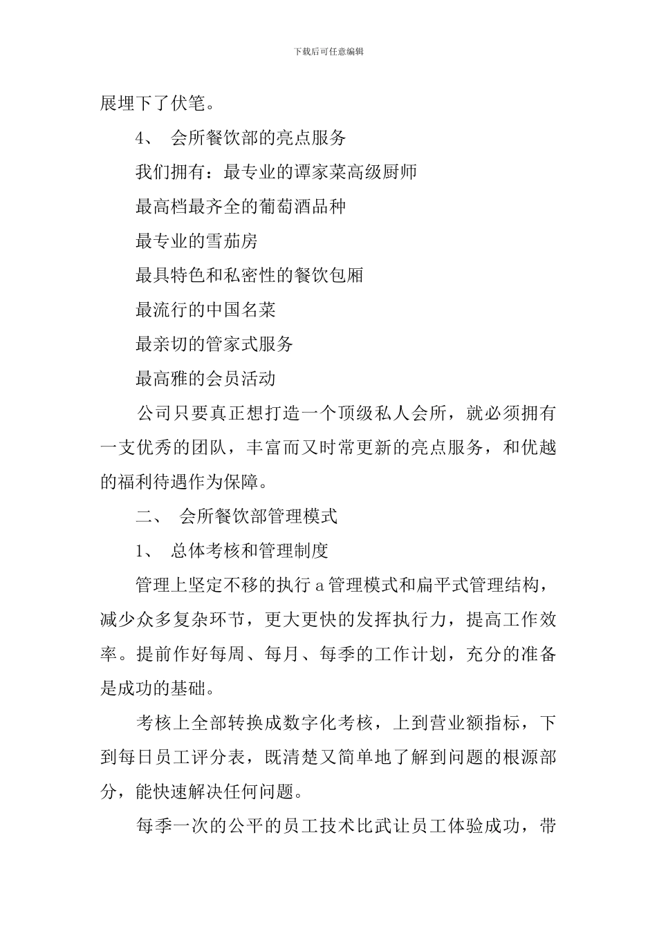 2024年酒店餐饮部工作计划-酒店餐饮部年度工作计划_第3页