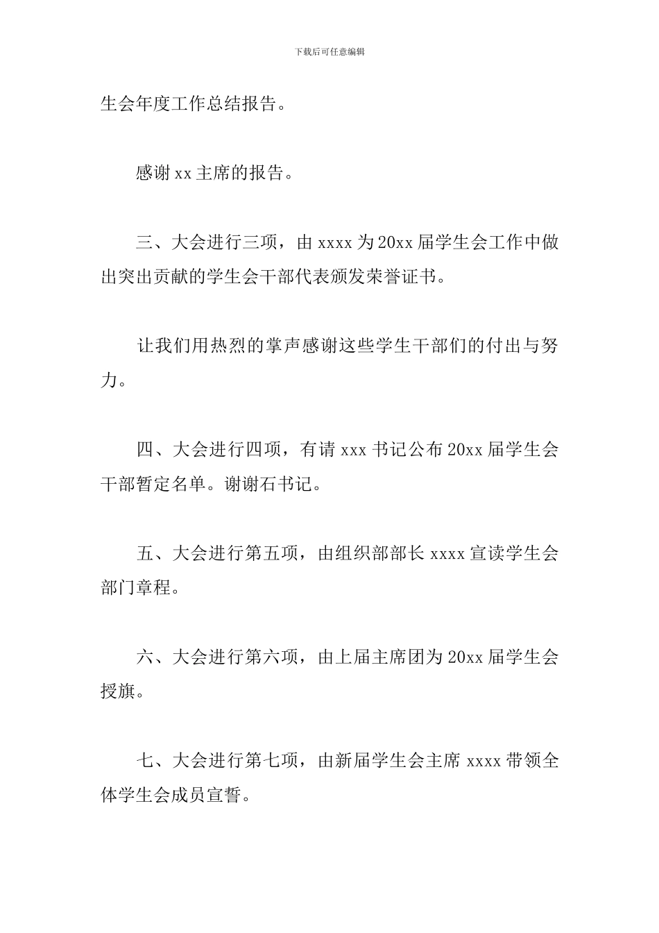 学生会换届大会优秀主持词_第2页