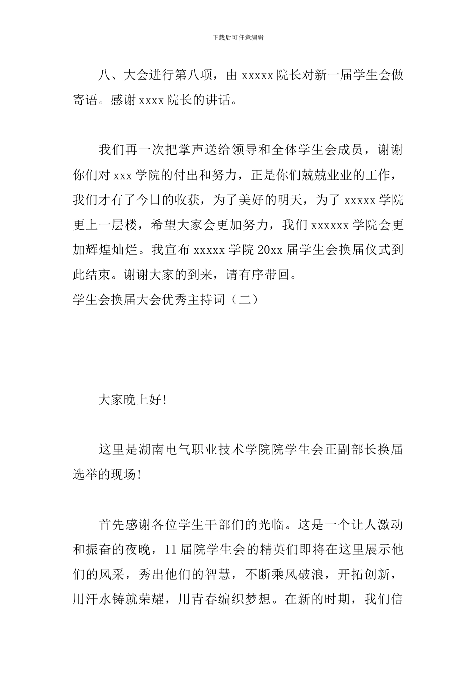 学生会换届大会优秀主持词_第3页