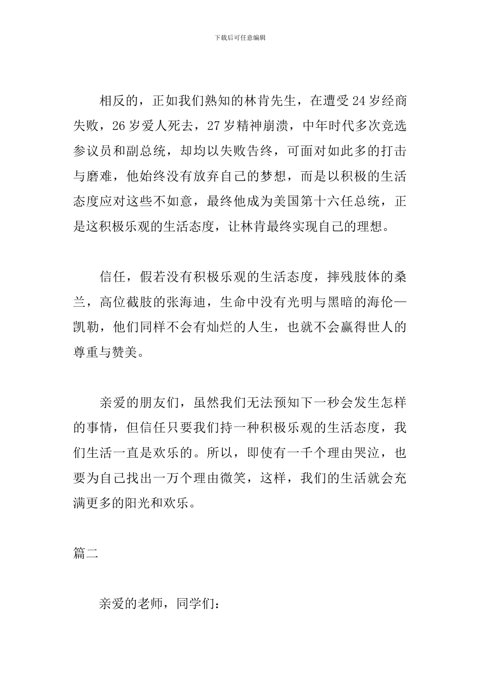 励志又幽默的演讲稿范文_第2页