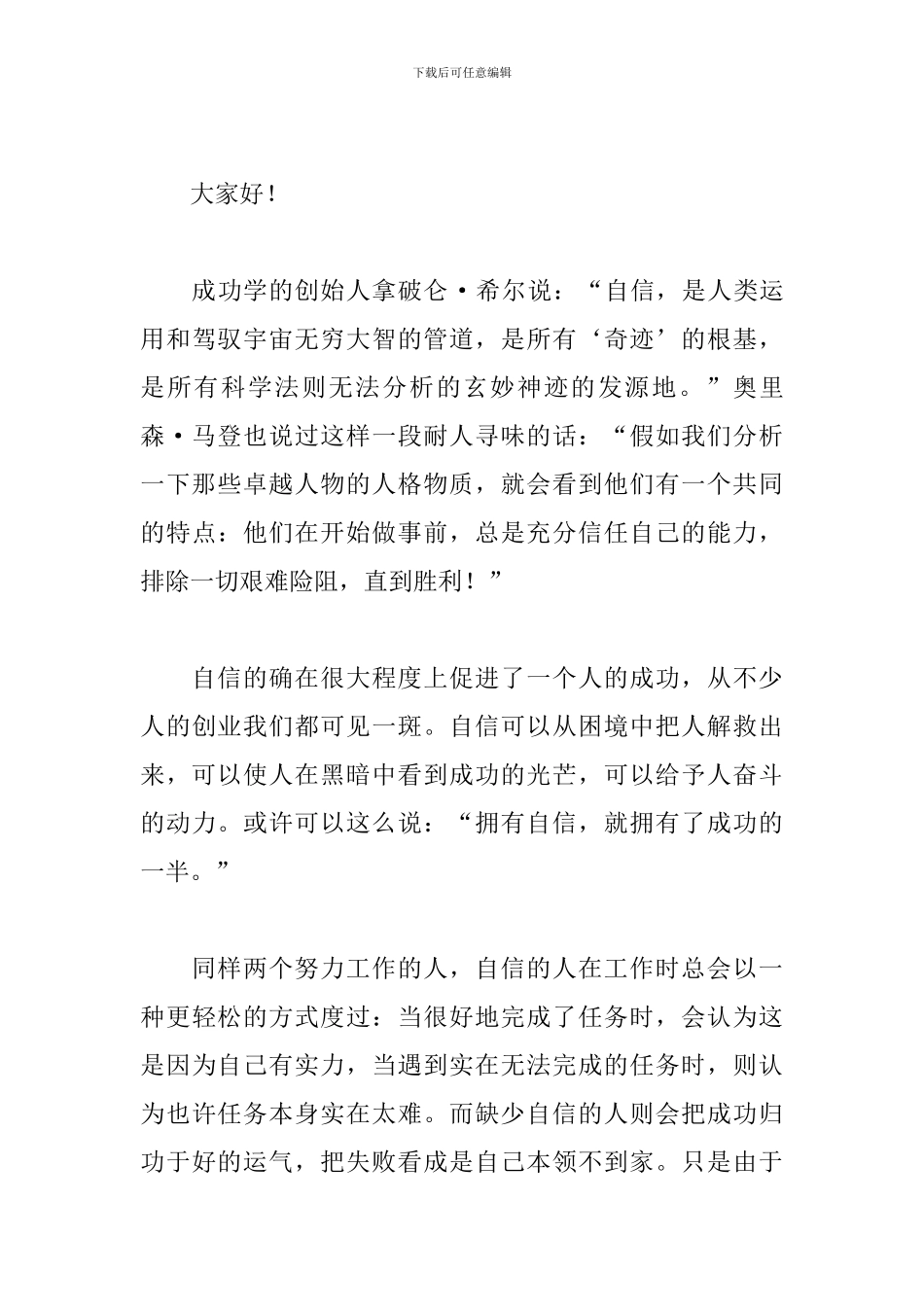 励志又幽默的演讲稿范文_第3页