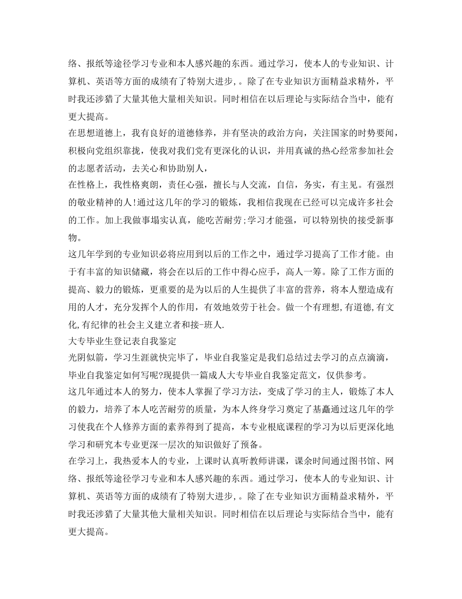 大专毕业生登记表自我鉴定参考三篇 _第2页