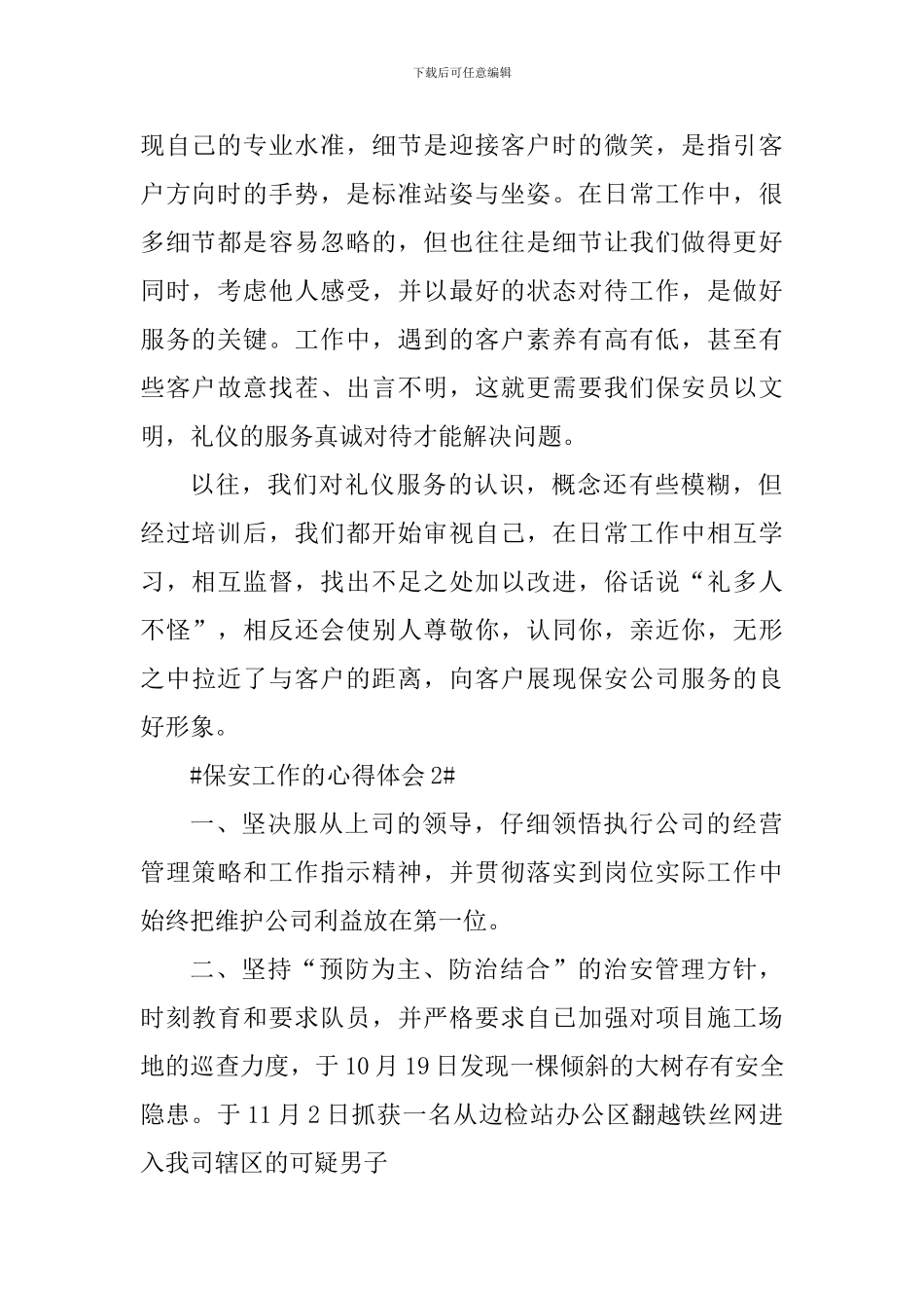 保安工作心得体会800字_第2页