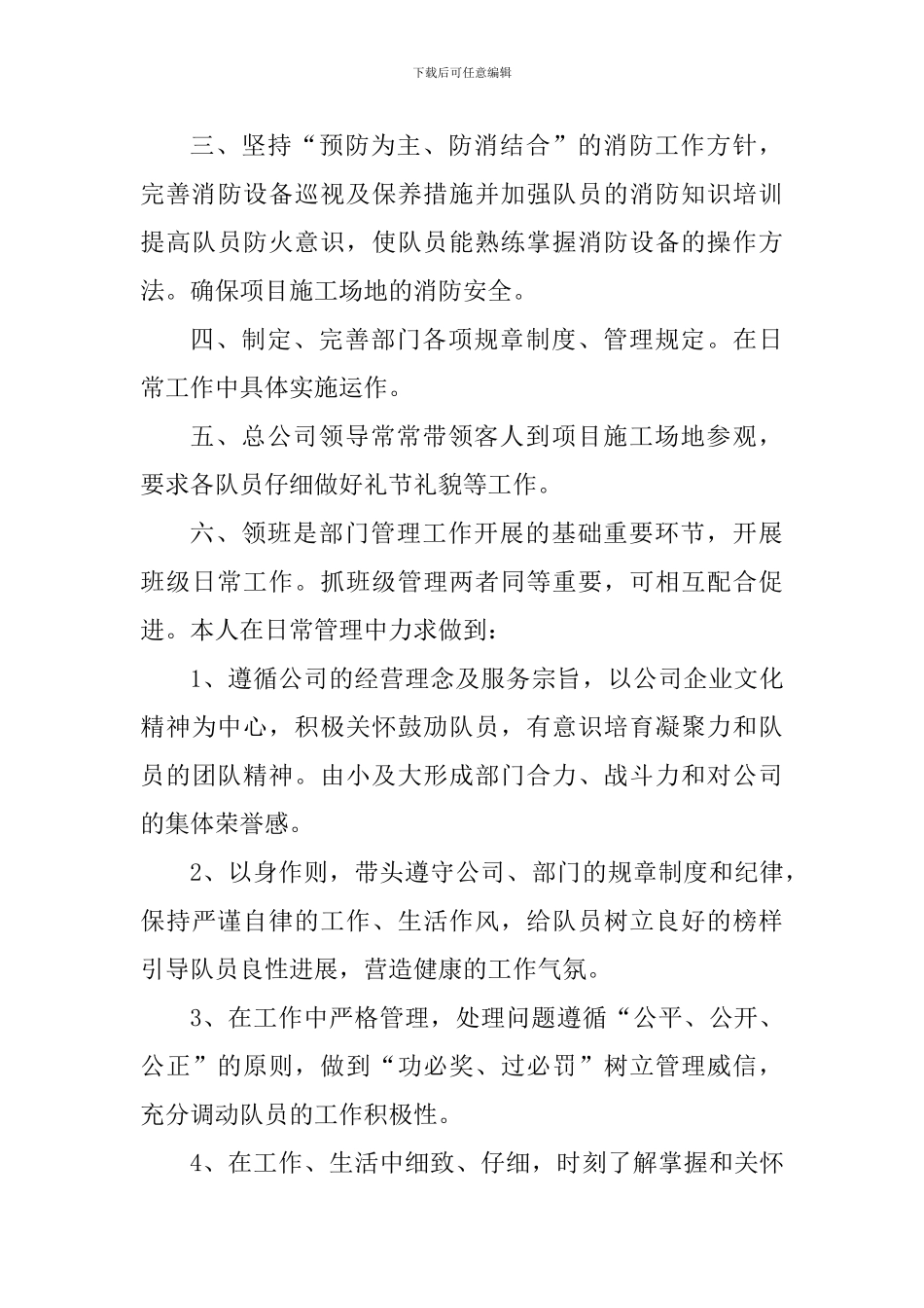 保安工作心得体会800字_第3页