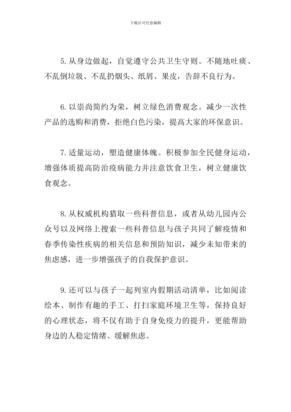 世界卫生日-幼儿园倡议书_第2页