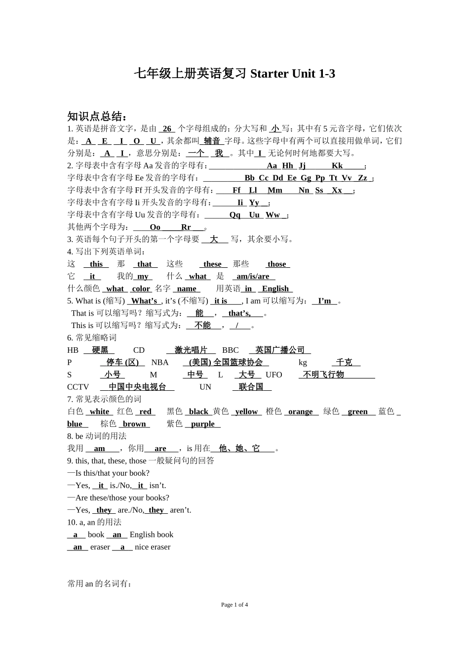 七年级上Starter_Unit_1-3复习总结_第1页