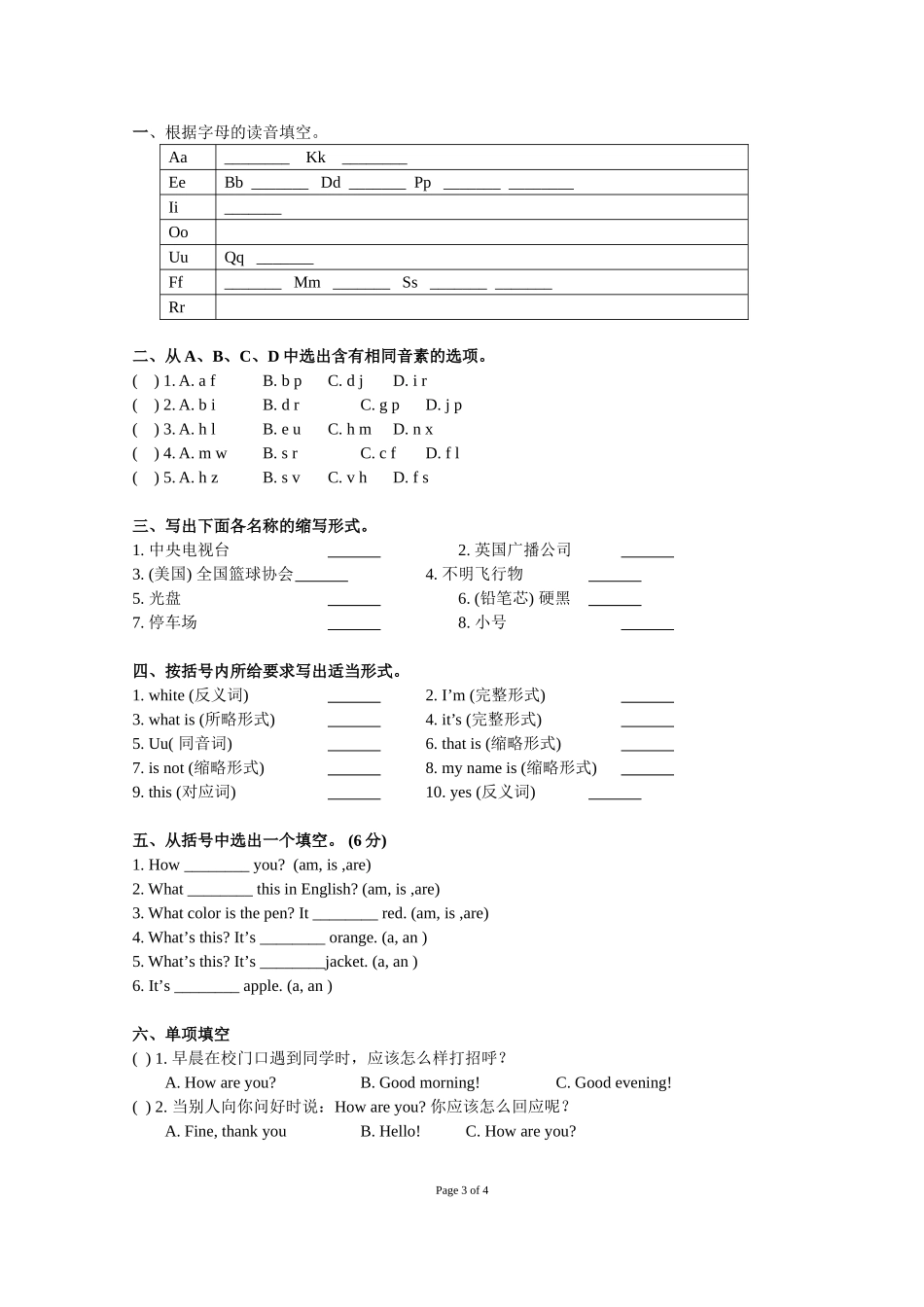 七年级上Starter_Unit_1-3复习总结_第3页