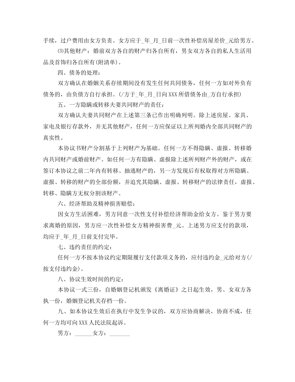 离婚协议书格式样本 _第2页