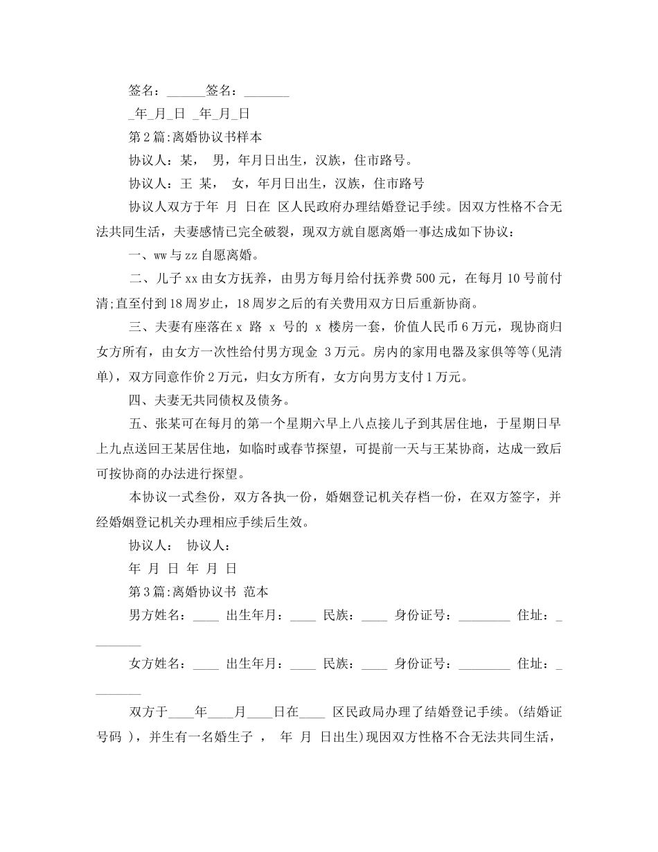 离婚协议书格式样本 _第3页