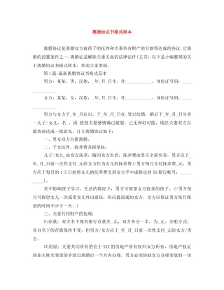 离婚协议书格式样本 