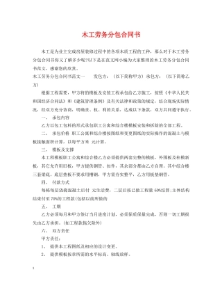 木工劳务分包合同书 