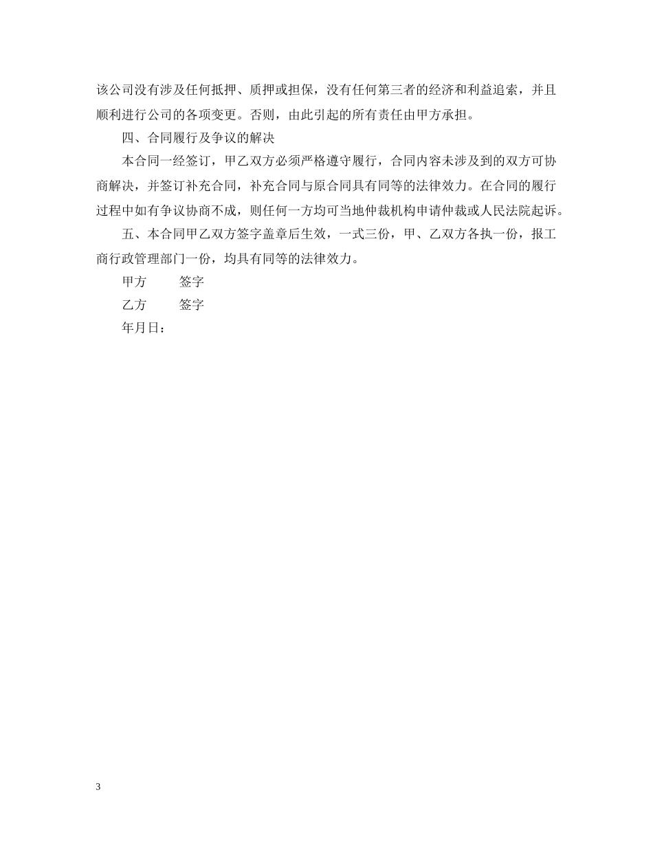 苗圃转让合同范本_苗圃转让合同格式 _第3页