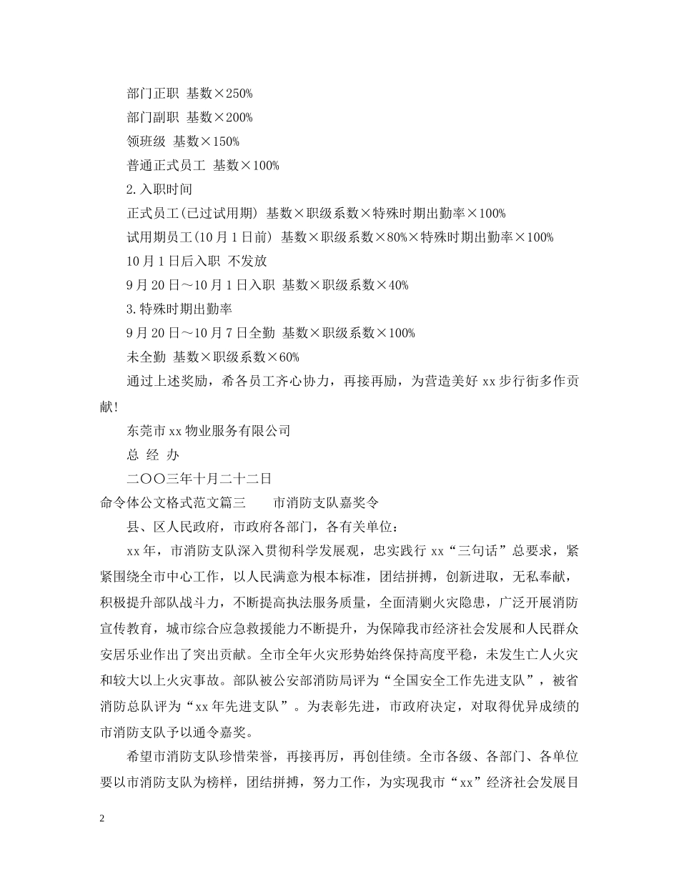 命令体公文格式范文 _第2页