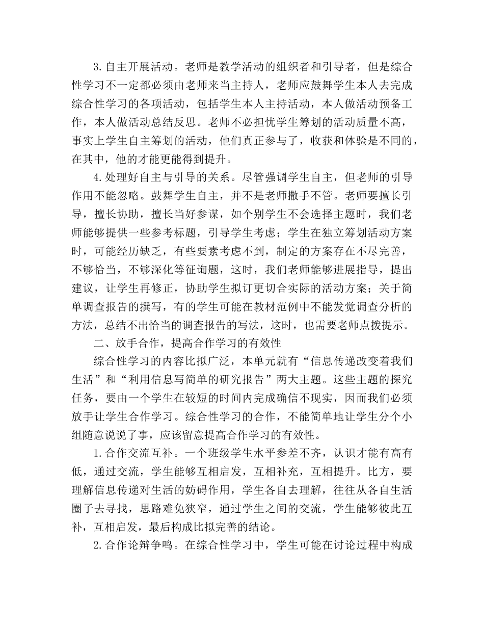 教案谈人教版课标教材五年级下册“综合性学习”单元的教学 _第3页