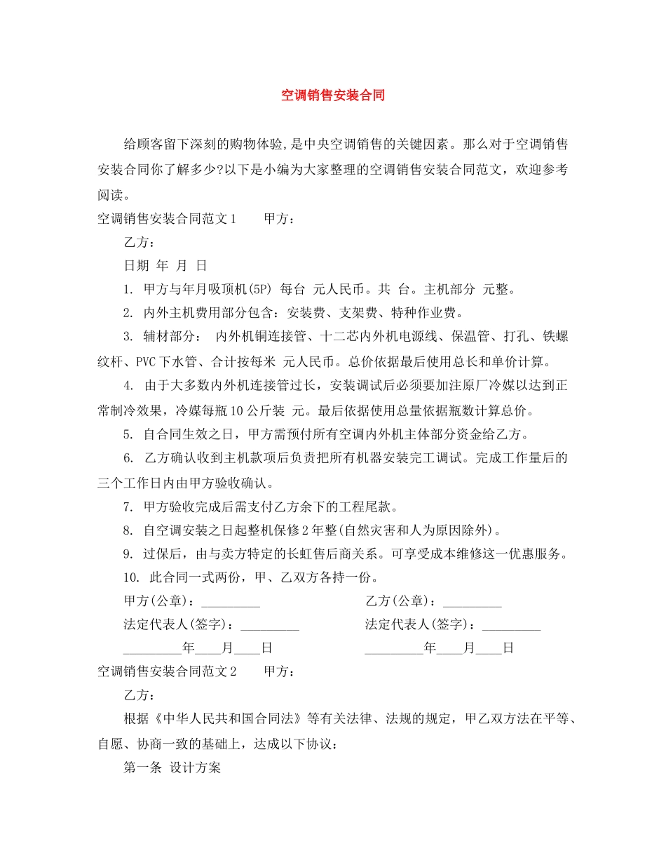 空调销售安装合同 _第1页