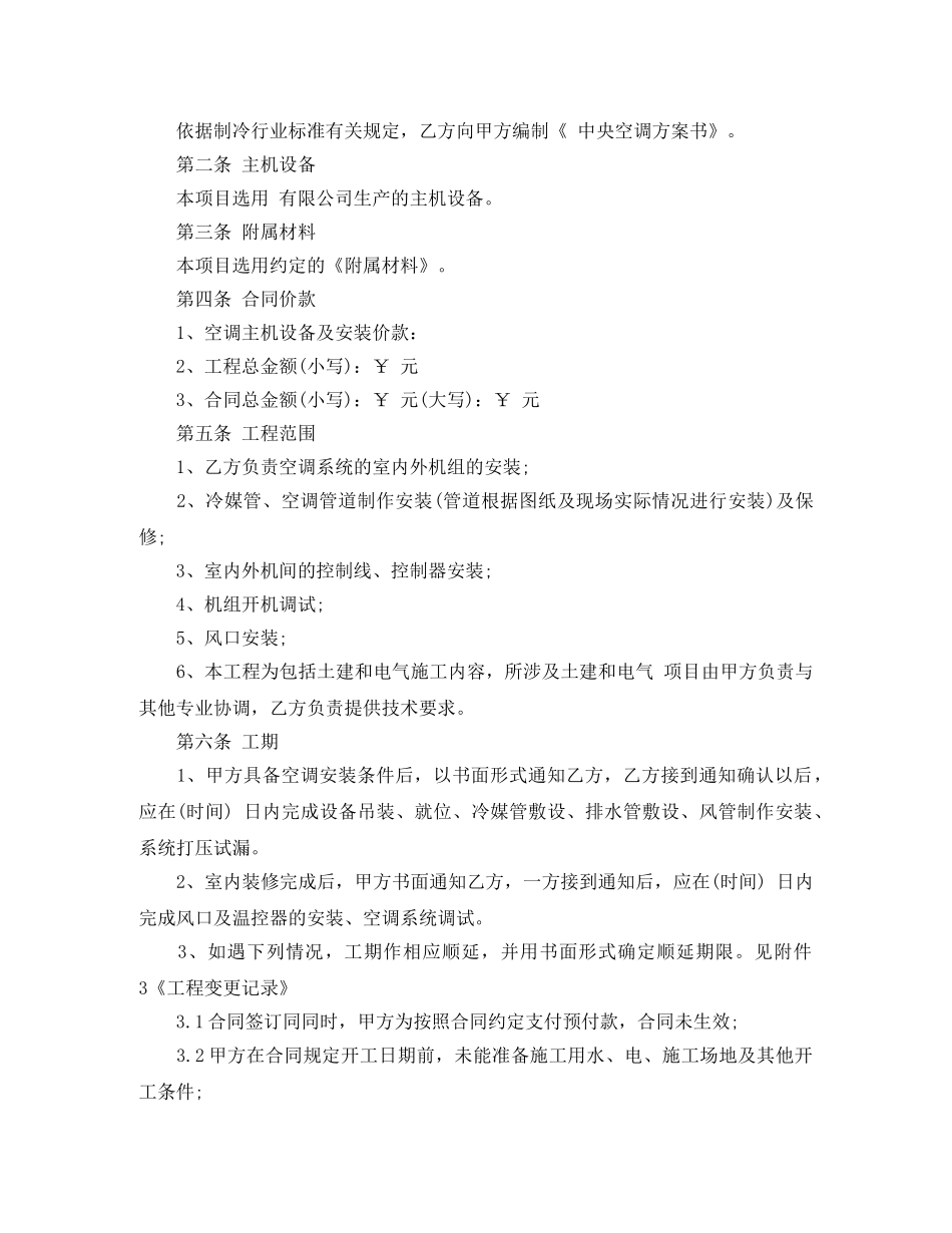 空调销售安装合同 _第2页