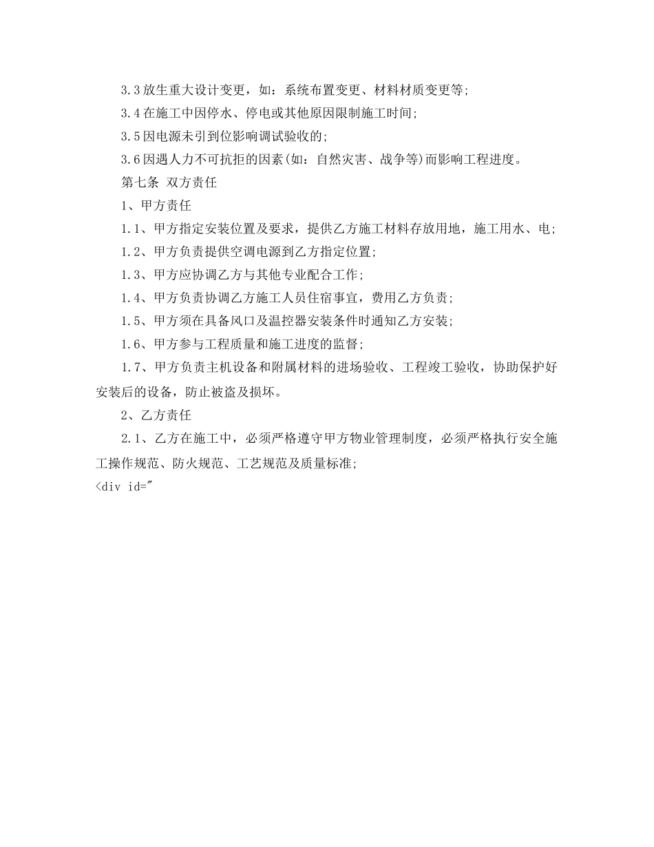 空调销售安装合同 _第3页
